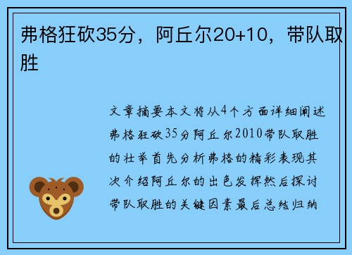 弗格狂砍35分，阿丘尔20+10，带队取胜