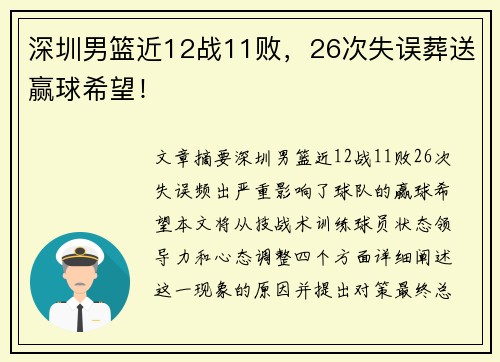 深圳男篮近12战11败，26次失误葬送赢球希望！